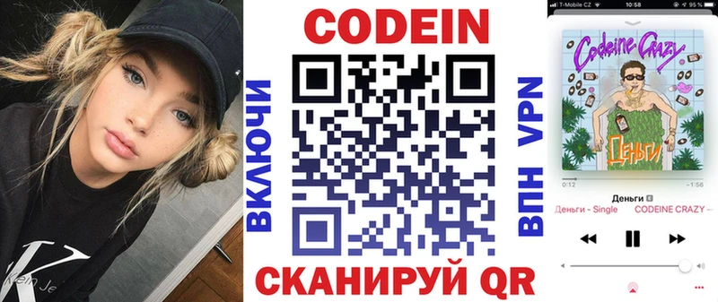 Кодеин напиток Lean (лин)  Купить закладки  Владикавказ 