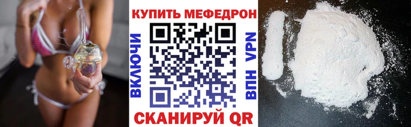 МЯУ-МЯУ кристаллы Купить закладки Владикавказ